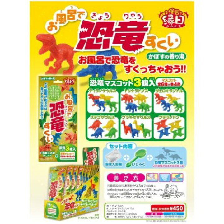 楽天市場 おもちゃ付き 入浴剤 10個入りbox お風呂で恐竜すくい かぼすの香り湯 まとめ買い Boxセット お風呂で縁日 エイチエヌアンドアソシエイツ おもしろ雑貨 マシュマロポップ ガールズ雑貨通販マシュマロポップ