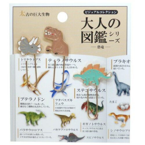 楽天市場 クリップ 大人の図鑑 マスコット付き メタルクリップ 3個セット 恐竜 カミオジャパン ビジュアルコレクション おもしろ文具 メール便可 マシュマロポップ ガールズ雑貨通販マシュマロポップ