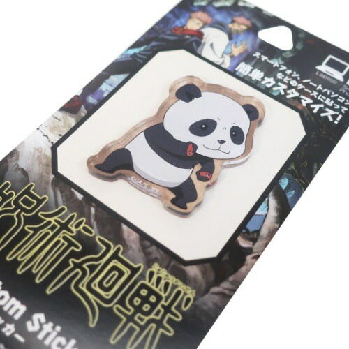 楽天市場 ステッカー キャラスタム 呪術廻戦 アクリル シール パンダ 少年ジャンプ グルマンディーズ コレクション雑貨 アニメメール便可 マシュマロポップ ガールズ雑貨通販マシュマロポップ