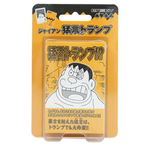楽天市場 トランプ ドラえもん おもちゃ ジャイアンの猛言トランプ エンスカイ カードゲーム 子ども キッズ アニメ マシュマロポップ ガールズ雑貨通販 マシュマロポップ