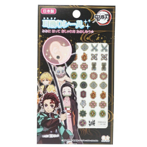 楽天市場 耳飾りシールセット 鬼滅の刃 ボディシール 少年ジャンプ サンスター文具 おしゃれ アニメメール便可 マシュマロポップ ママ割 エントリー ガールズ雑貨通販マシュマロポップ