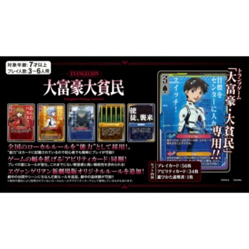 楽天市場 おもちゃ エヴァンゲリオン 大富豪大貧民 エンスカイ カードゲーム ヱヴァンゲリヲン新劇場版 アニメ マシュマロポップ ガールズ雑貨通販マシュマロポップ