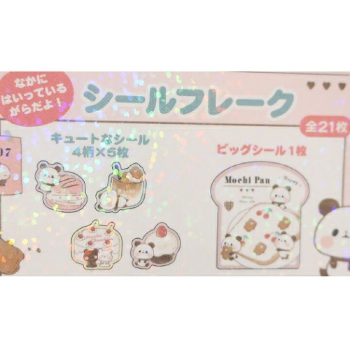 楽天市場 ミニ シールセット フレークシール もちもちぱんだ カミオジャパン デコシール かわいい 小学生 中学生 女の子向け メール便可 マシュマロポップ ガールズ雑貨通販マシュマロポップ 楽天市場 ミニ シールセット フレークシール もちもちぱんだ カミオジャパン デコシール かわいい 小学生 中学生 女の子向け メール便可 マシュマロポップ ガールズ雑貨通販マシュマロポップ