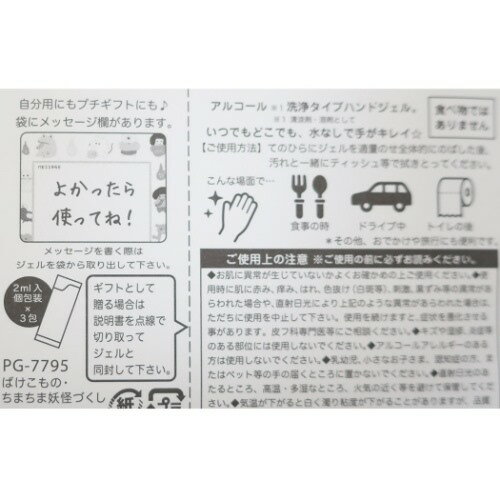 楽天市場 アルコール洗浄ジェル ばけこものシリーズ ポチジェル 河童 オリエンタルベリー 2mlx３包入り プチギフト かわいい メール便可 マシュマロポップ ガールズ雑貨通販マシュマロポップ