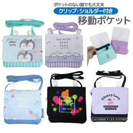楽天市場 キッズポシェット マルチポーチ 女の子の通販 楽天市場 キッズポシェット マルチポーチ 女の子の通販