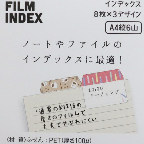 楽天市場 イラスト 付箋 Pitta フィルム インデックス ふせん 3柄タイプ アクティブコーポレーション 事務用品 かわいい メール便可 マシュマロポップ ガールズ雑貨通販マシュマロポップ