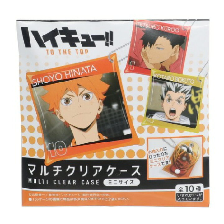 楽天市場 ミニポーチ ハイキュー ミニサイズ クリアマルチケース 全10種 少年ジャンプ ハセプロ 小物入れ コレクション雑貨 アニメメール便可 マシュマロポップ ガールズ雑貨通販マシュマロポップ