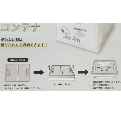 楽天市場 収納用品 スヌーピー キャラ コンテナ アイボリー ピーナッツ ティーズファクトリー 小物入れ 折りたたみ 収納ケース マシュマロポップ ガールズ雑貨通販マシュマロポップ