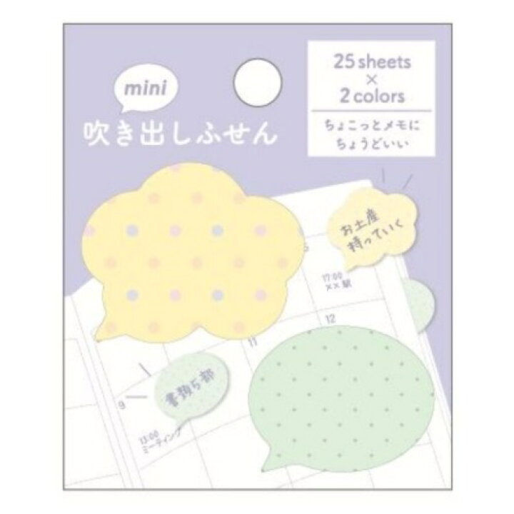 楽天市場 付箋 吹き出し ふせん ミニ 水玉 イエロー グリーン クローズピン 事務用品 かわいい メール便可 マシュマロポップ ガールズ雑貨通販マシュマロポップ