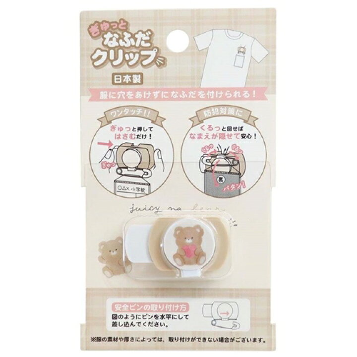 クーポン対象外 Milkyway Romance ネームクリップ ぎゅっと 名札クリップ 通販 新入学 グッズ Rmladv Com Br