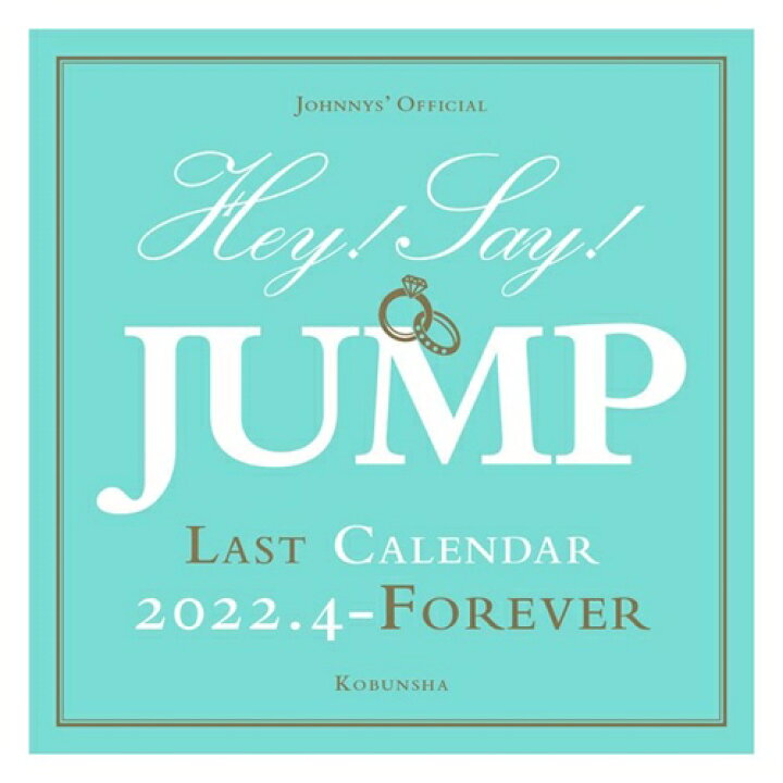 楽天市場 22 Hey Say Jump 4月始まり スクールカレンダー ラストカレンダー ジャニーズ事務所公認 ヘイセイジャンプ 令和4年3月4 日発売 男性アイドル 令和4年暦 予約 マシュマロポップ ガールズ雑貨通販マシュマロポップ
