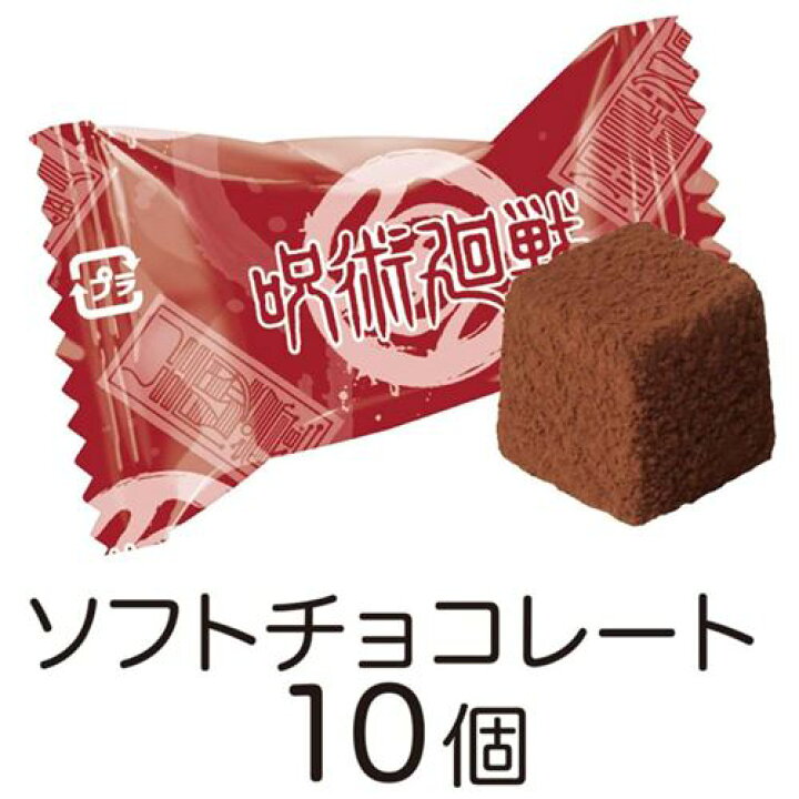 楽天市場 お菓子 チョコレート 呪術廻戦 チョコレートbox バレンタイン 少年ジャンプ ハート 義理チョコ 友チョコ 自分チョコ アニメ マシュマロポップ ガールズ雑貨通販マシュマロポップ 楽天市場 お菓子 チョコレート 呪術廻戦 チョコレートbox バレンタイン 少年ジャンプ ハート 義理チョコ 友チョコ 自分チョコ アニメ マシュマロポップ ガールズ雑貨通販マシュマロポップ