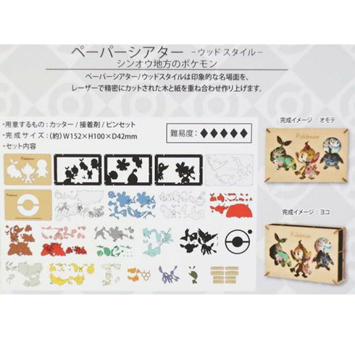 楽天市場 ペーパークラフトキット ポケットモンスター ウッドスタイル シンオウ地方のポケモン ポケモン エンスカイ プレゼント マシュマロポップ ガールズ雑貨通販マシュマロポップ