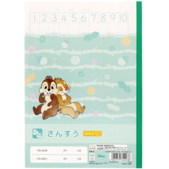 楽天市場 さんすうノート 14マス チップ デール B5 学習帳 新入学 ディズニー サンスター文具 算数ノート 新学期準備文具 小学生 メール便可 マシュマロポップ ガールズ雑貨通販マシュマロポップ 楽天市場 さんすうノート 14マス チップ デール B5 学習帳 新入学 ディズニー サンスター文具 算数ノート 新学期準備文具 小学生 メール便可 マシュマロポップ ガールズ雑貨通販マシュマロポップ