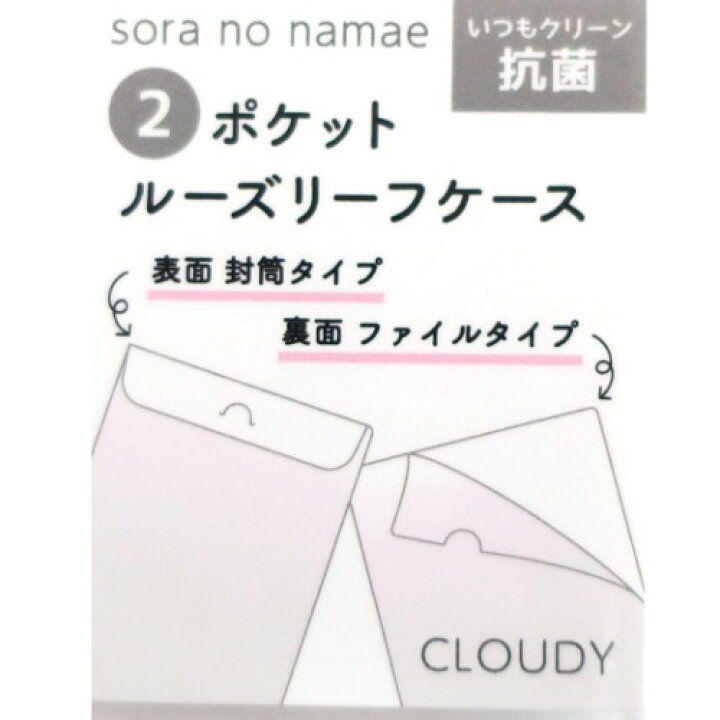 楽天市場 抗菌 ルーズリーフケース B5 ポケットファイル Sora No Namae カミオジャパン 新学期準備文具 フラットケース おしゃれ メール便可 マシュマロポップ ガールズ雑貨通販マシュマロポップ