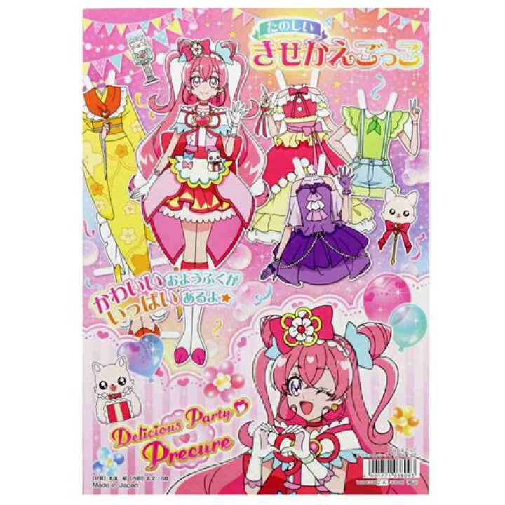 贈り物 デリシャスパーティプリキュア ちっちゃきせかえ 着せかえ遊びおもちゃ女の子 Sanjsamachar Net