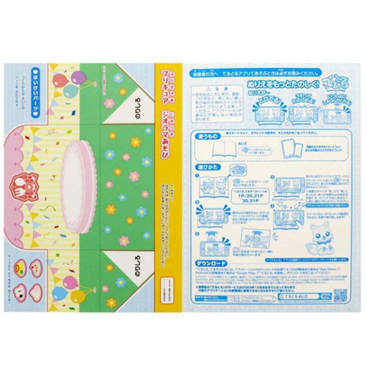 楽天市場 知育玩具 デリシャスパーティ プリキュア B5 ぬりえ B柄 サンスター文具 女の子 塗り絵ノート ぬり絵 アニメメール便可 マシュマロポップ ガールズ雑貨通販マシュマロポップ 楽天市場 知育玩具 デリシャスパーティ プリキュア B5 ぬりえ B柄 サンスター文具 女の子 塗り絵ノート ぬり絵 アニメメール便可 マシュマロポップ ガールズ雑貨通販マシュマロポップ