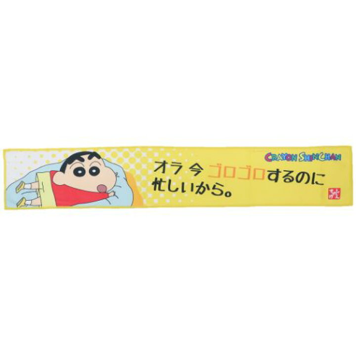 マフラータオル クレヨンしんちゃん ロングタオル 野原しんのすけ スリム エスケイジャパン