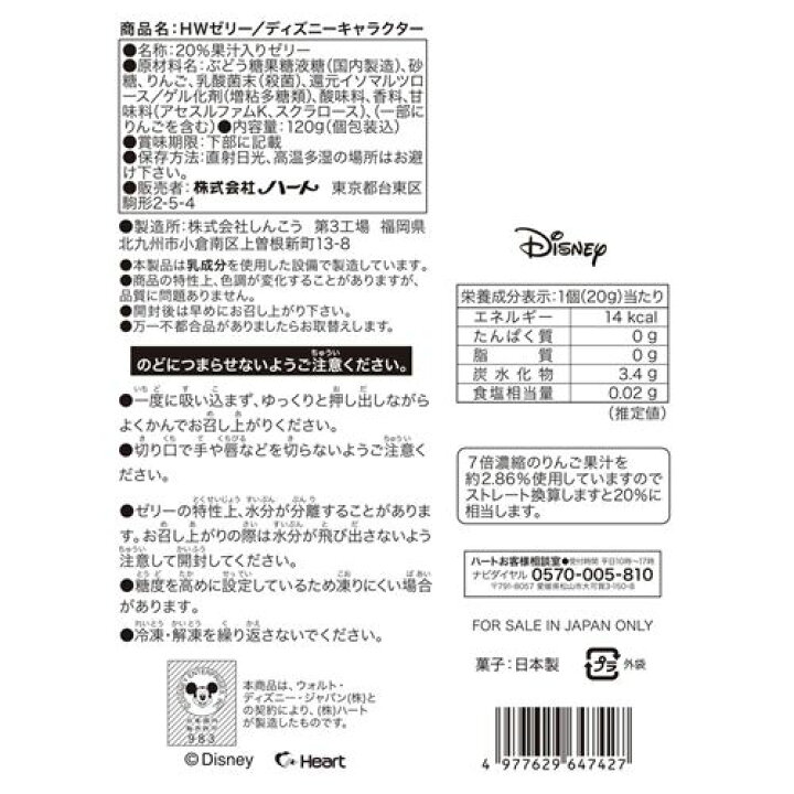 楽天市場 ハロウィンお菓子 ミッキー フレンズ Hwゼリー Halloween ディズニー ハート プレゼント マシュマロポップ 軽減税率 ガールズ雑貨通販マシュマロポップ