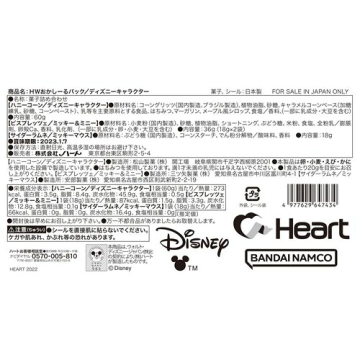 楽天市場 ハロウィンお菓子 ミッキー フレンズ Hwおかしーるパック Halloween ディズニー ハート プレゼント マシュマロポップ ガールズ雑貨通販マシュマロポップ