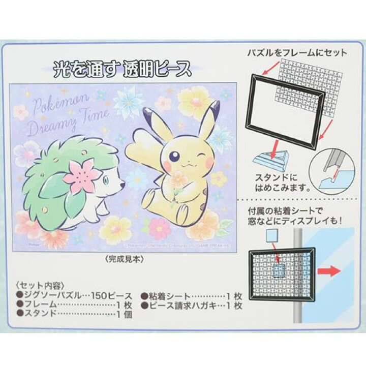 着後レビューで 送料無料 Ma C12 ポケットモンスター ポケモン プレゼント 雑貨アートの通販店 キャラクター ベルコモンジグソーパズル Time 150ピース Pokemon まめパズル インテリア雑貨 Dreamy エンスカイ 子ども用パズル