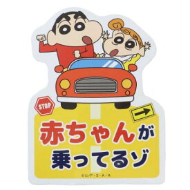 車用マグネットステッカー クレヨンしんちゃん マグネットカーサイン しんちゃんひまわり ティーズファクトリー セーフティサイン カーステッカー アニメメール便可 マシュマロポップ