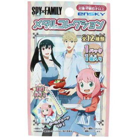 キーホルダー スパイファミリー SPY FAMILY メタルコレクション ボールチェーン付き 少年ジャンプ エンスカイ コレクション雑貨 アニメメール便可 マシュマロポップ