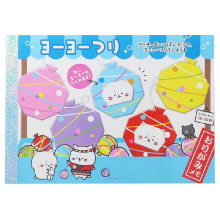 あそべるおりがみメモ A6 メモ帳 猫商店 ヨーヨーつりやさん クーリア おもしろ文具 かわいい メール便可 91 以上節約