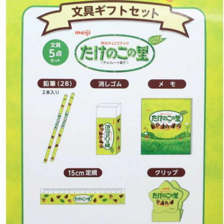 楽天市場】ステーショナリー5点セット たけのこの里 文具ギフトセット 