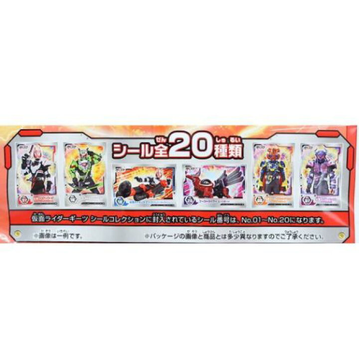 楽天市場】シール 仮面ライダーギーツ シールコレクション3枚入り 全20 