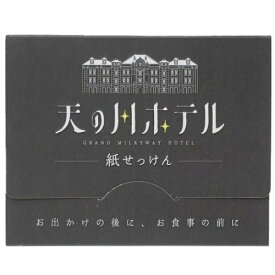 紙せっけん レトロノーム 携帯ケース入り紙せっけん 天の川 グリーンフローラルの香り Green Flash 50枚入り 石けん 石鹸 おもしろ雑貨 メール便可 マシュマロポップ