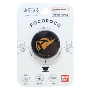 スマホアクセ 機動戦士ガンダム 水星の魔女 pocopoco ポコポコ ホルダーマーク グルマンディーズ スマホスタンド アニメメール便可 マシュマロポップ