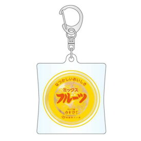 【ポイント10倍 & クーポン！】キーリング 地元パン アクリルキーホルダー ミックスフルーツ ケイカンパニー おもしろ雑貨 コレクション雑貨 メール便可 マシュマロポップ