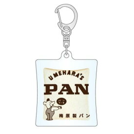 【ポイント10倍 & クーポン！】キーリング 地元パン アクリルキーホルダー 食パン ケイカンパニー おもしろ雑貨 コレクション雑貨 メール便可 マシュマロポップ