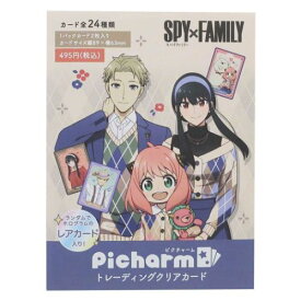 コレクション雑貨 スパイファミリー SPY FAMILY ピクチャーム トレーディングクリアカード 2枚入り 全24種 PICHARM 少年ジャンプ カミオジャパン コレクター雑貨 アニメメール便可 マシュマロポップ