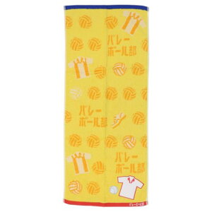 フェイスタオル ガッツ!! ジャガードロングタオル バレーボール部 丸眞 新生活雑貨 かわいい メール便可 マシュマロポップ