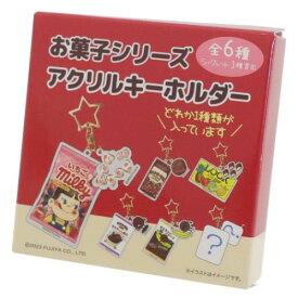 【ポイント10倍 & クーポン！】キーリング 不二家 シークレットアクリルキーホルダー全6種 お菓子パッケージ ジェイズプランニング コレクション雑貨 メール便可 マシュマロポップ