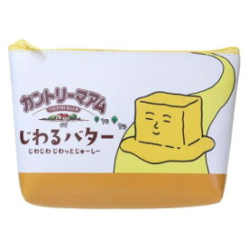 【ポイント10倍 & クーポン！】コスメポーチ カントリーマアム 船型ポーチ じわるバター お菓子パッケージ ケイカンパニー 化粧ポーチ 小物入れ マシュマロポップ