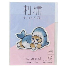 ワッペン モフサンド 刺繍ワッペンシール サメにゃんおやすみ mofusand ヒサゴ 手芸用品 メール便可 マシュマロポップ