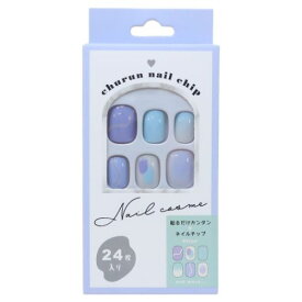 コスメ雑貨 貼るだけカンタン ネイルチップ ブルー カミオジャパン ネイルアート 付け爪 おしゃれ メール便可 マシュマロポップ