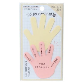 付箋 TO DO HAND付箋 ふせん カミオジャパン 新学期準備文具 かわいい メール便可 マシュマロポップ