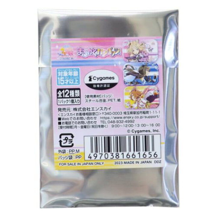 楽天市場】缶バッジ ウマ娘 プリティーダービー まるかくカンバッジ 全 