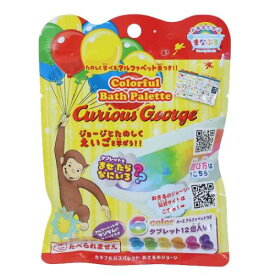 入浴剤 おさるのジョージ まなぶろ カラフルバスパレット ノルコーポレーション 子供とお風呂 プチギフト 絵本メール便可 マシュマロポップ