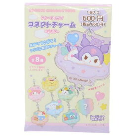 【ポイント10倍 & クーポン！】キーホルダー サンリオキャラクターズ トレーディングコネクトチャーム 全8種 おそら サンリオ ティーズファクトリー コレクション雑貨 メール便可 マシュマロポップ