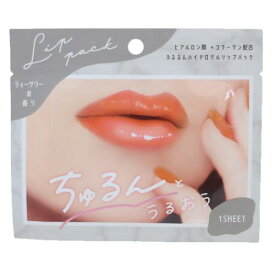 唇パック SHINY LIP GRAY リップパック ティーツリーの香り カミオジャパン コスメ雑貨 おしゃれ メール便可 マシュマロポップ