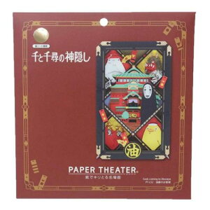 y[p[NtgLbg Ɛq̐_B PAPER THEATER y[p[VA^[ ̂ql X^WIWu GXJC 킢 Vс@[։ }V}|bv