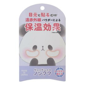 コスメ雑貨 もちもちぱんだ ノンクマ 2シート入り レギュラータイプ カミオジャパン 保温 かわいい メール便可 マシュマロポップ