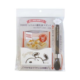 ベビー用品 スヌーピー レトルト離乳食スタンド フェイス ピーナッツ 錦化成 レトルトパウチ立て マシュマロポップ