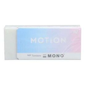 消しゴム MONO消しゴム MOTION カミオジャパン ケシゴム 新学期準備文具 かわいい メール便可 マシュマロポップ