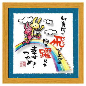 �t���[���t���A�[�g ������� ���x�����Ĕ�яオ�� �i�`������ �X�y�[�X�M�������[���~�e�b�h MN-210 20cm�p�z�� ���b�Z�[�W�A�[�g ���i �}�V���}���|�b�v